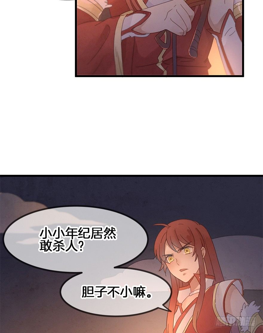 《镜·朱颜》第三十七镜·叶城二 第30页