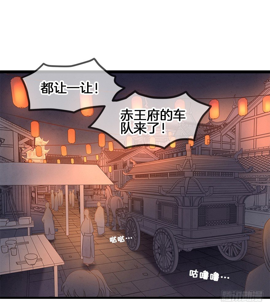《镜·朱颜》第三十七镜·叶城二 第3页