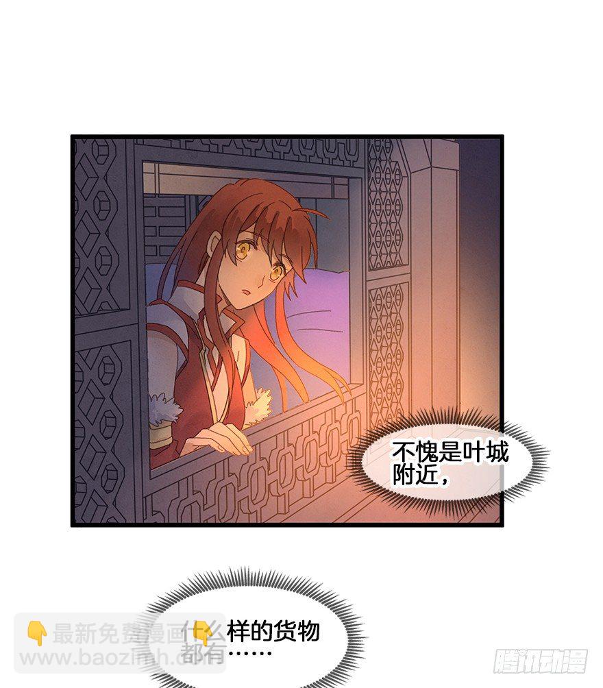 《镜·朱颜》第三十七镜·叶城二 第4页
