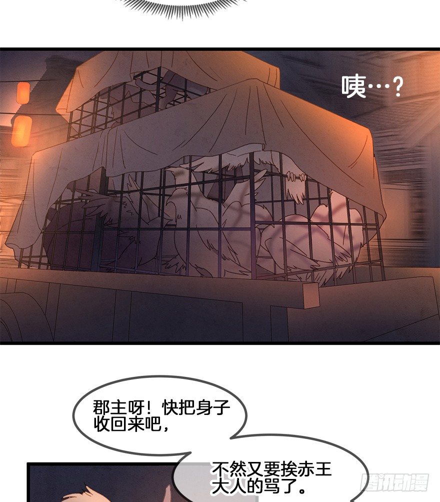 《镜·朱颜》第三十七镜·叶城二 第5页