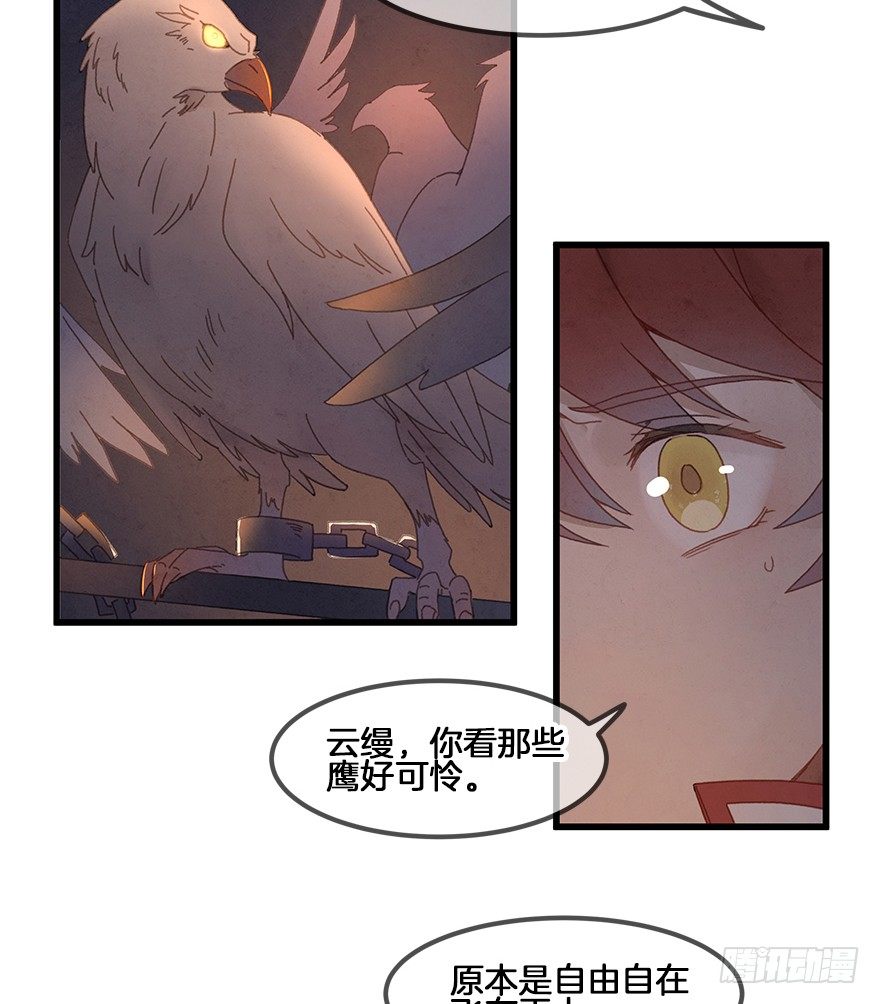 《镜·朱颜》第三十七镜·叶城二 第6页