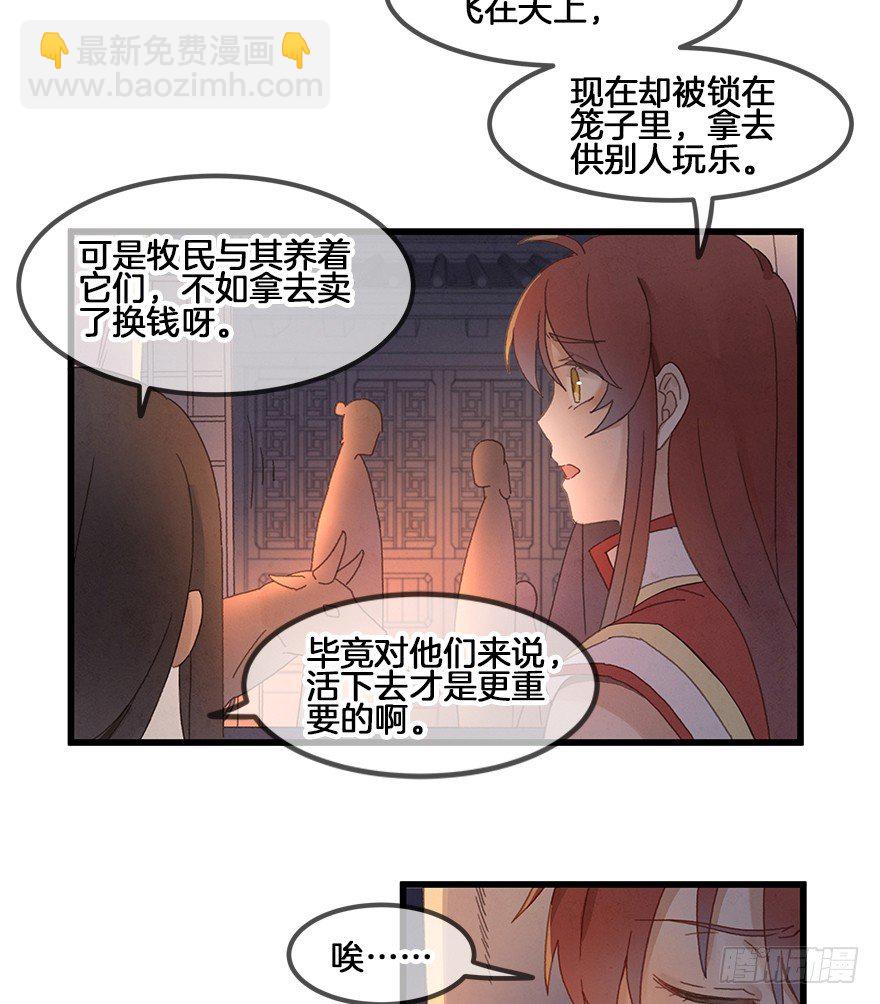 《镜·朱颜》第三十七镜·叶城二 第7页