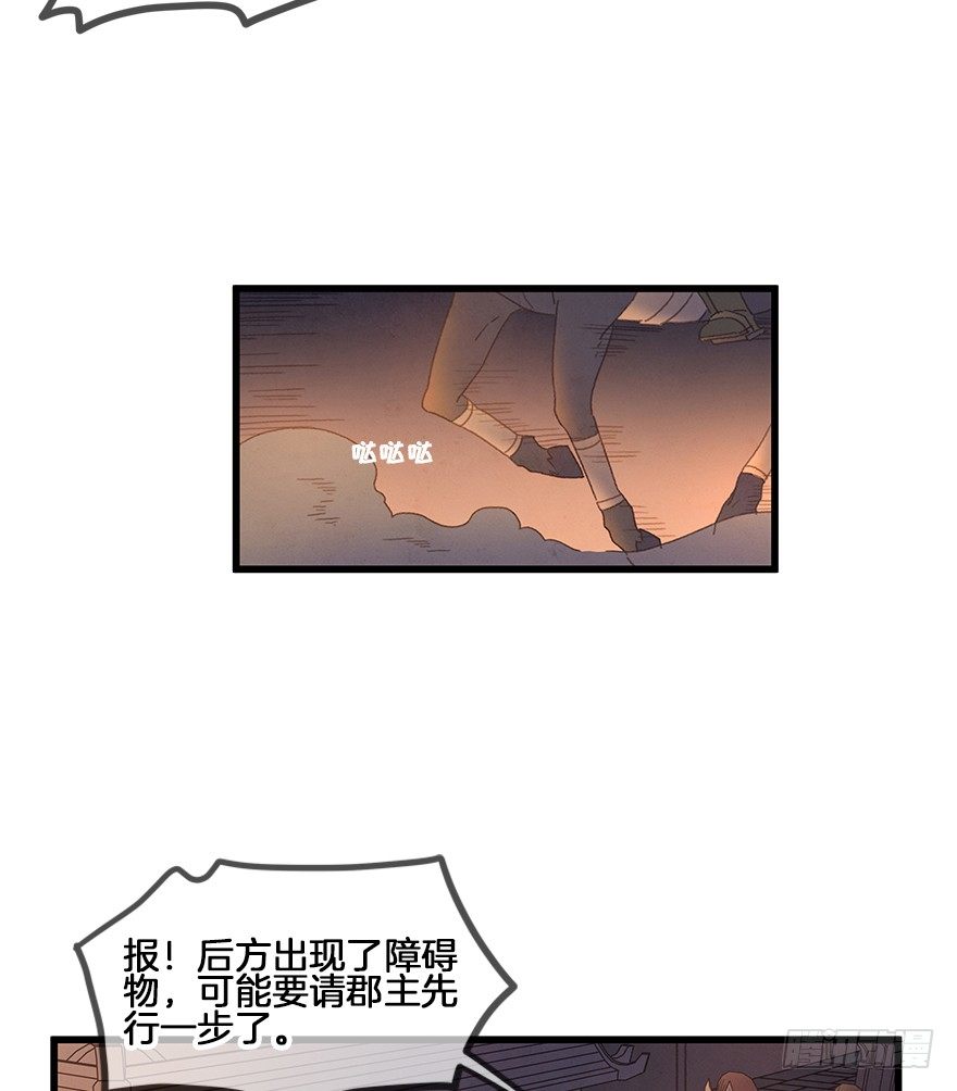 《镜·朱颜》第三十七镜·叶城二 第9页