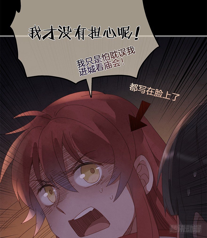 《镜·朱颜》第四十镜·码头 第19页
