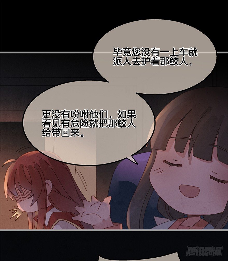 《镜·朱颜》第四十镜·码头 第21页