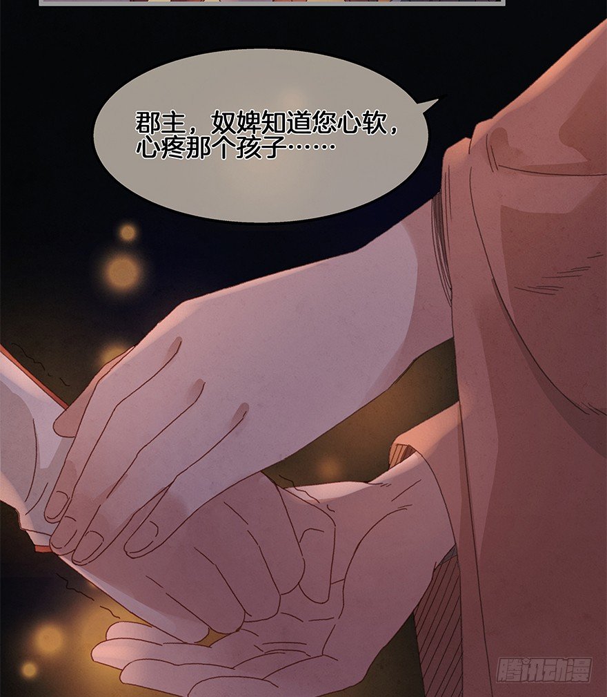 《镜·朱颜》第四十镜·码头 第23页