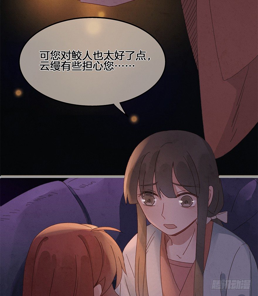 《镜·朱颜》第四十镜·码头 第24页