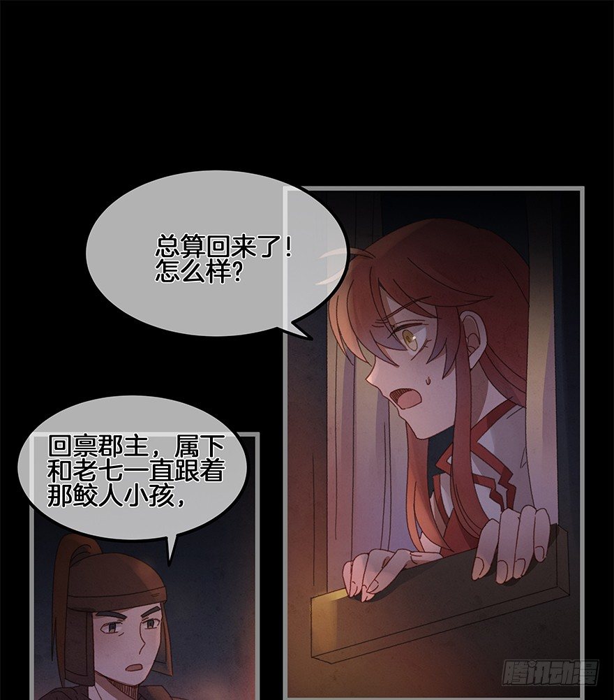 《镜·朱颜》第四十镜·码头 第28页