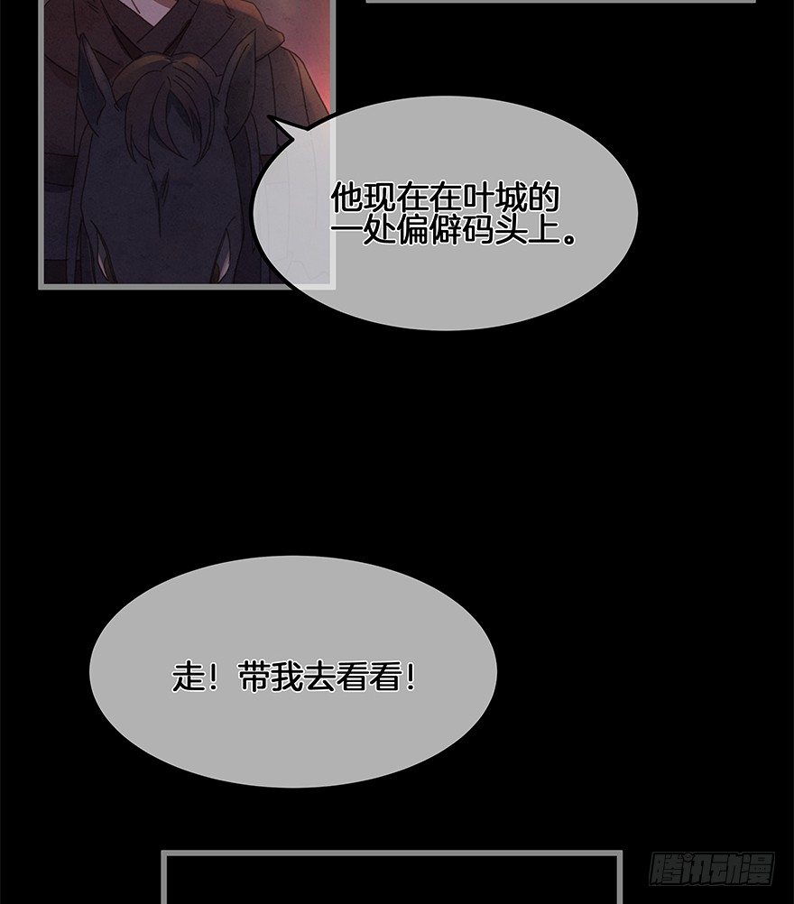 《镜·朱颜》第四十镜·码头 第29页