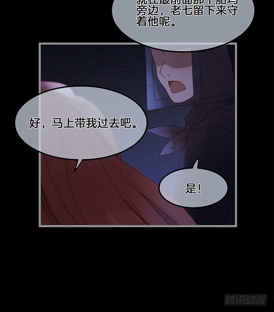 《镜·朱颜》第四十镜·码头 第39页