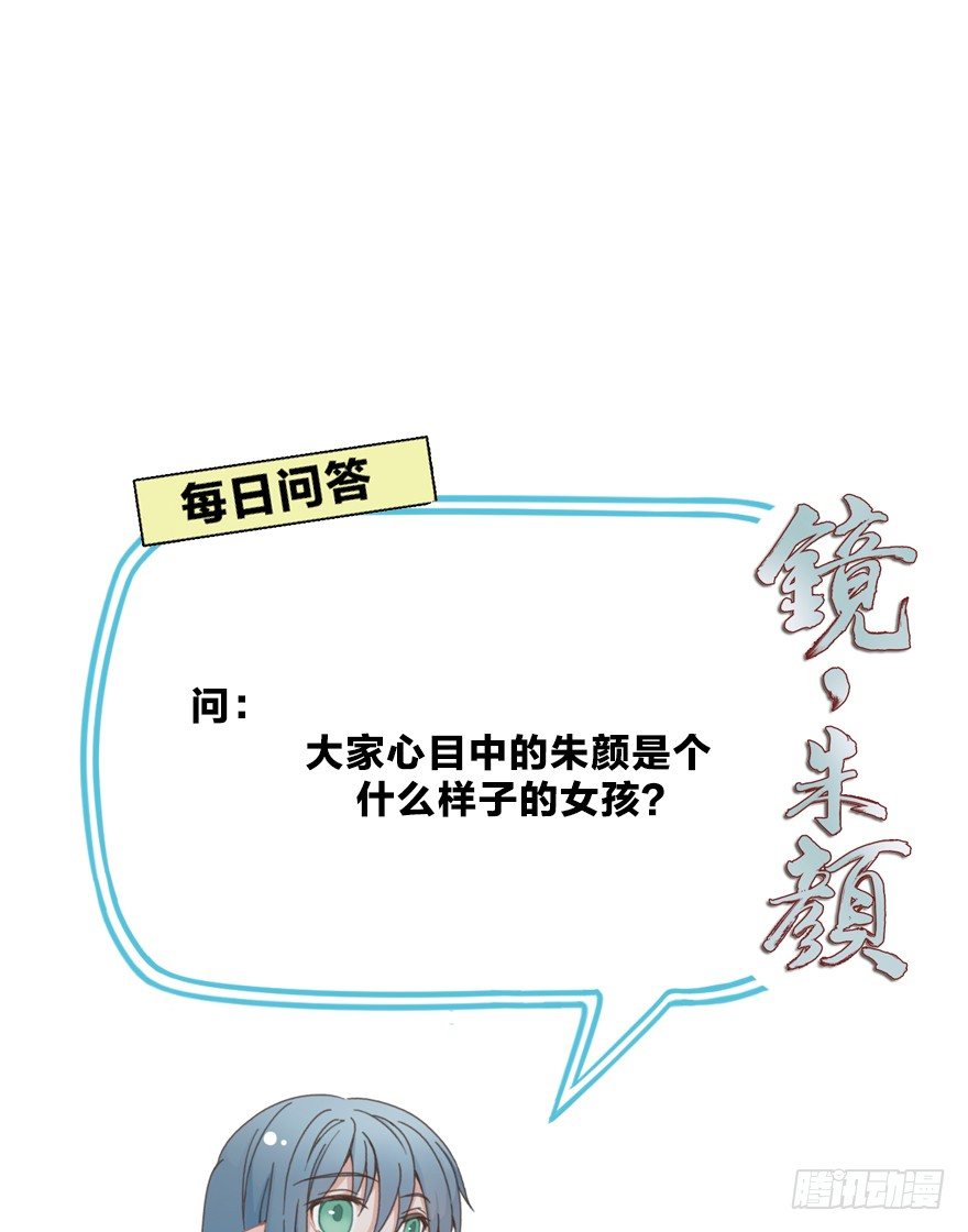 《镜·朱颜》第四十镜·码头 第48页