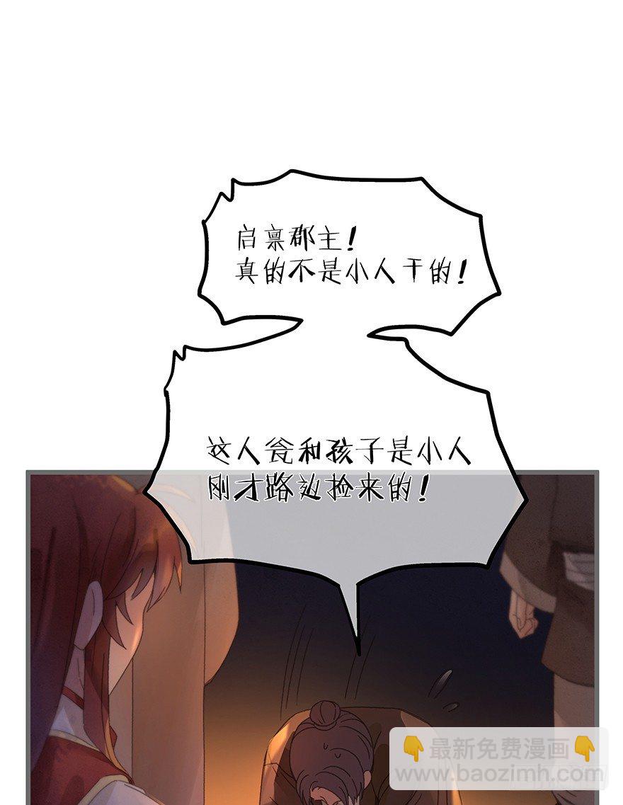 《镜·朱颜》第三十八镜·叶城三 第25页