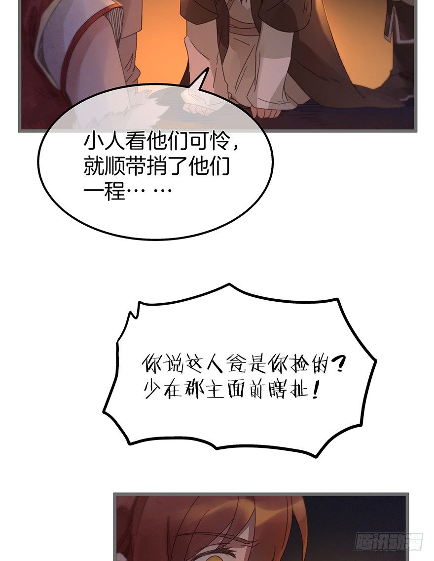 《镜·朱颜》第三十八镜·叶城三 第26页