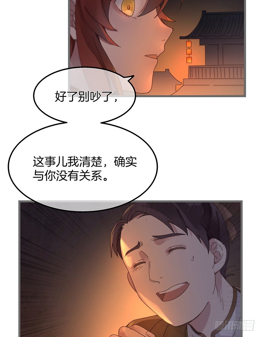 《镜·朱颜》第三十八镜·叶城三 第27页