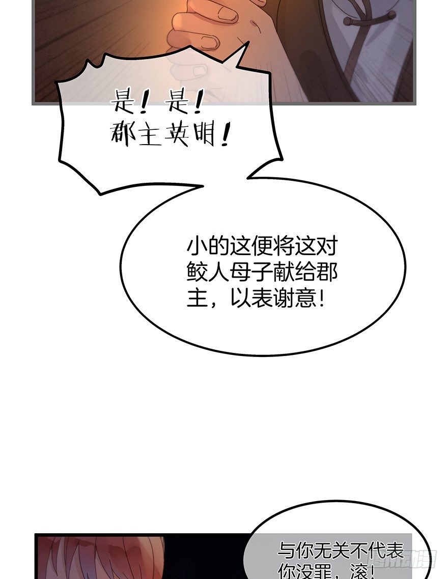 《镜·朱颜》第三十八镜·叶城三 第28页