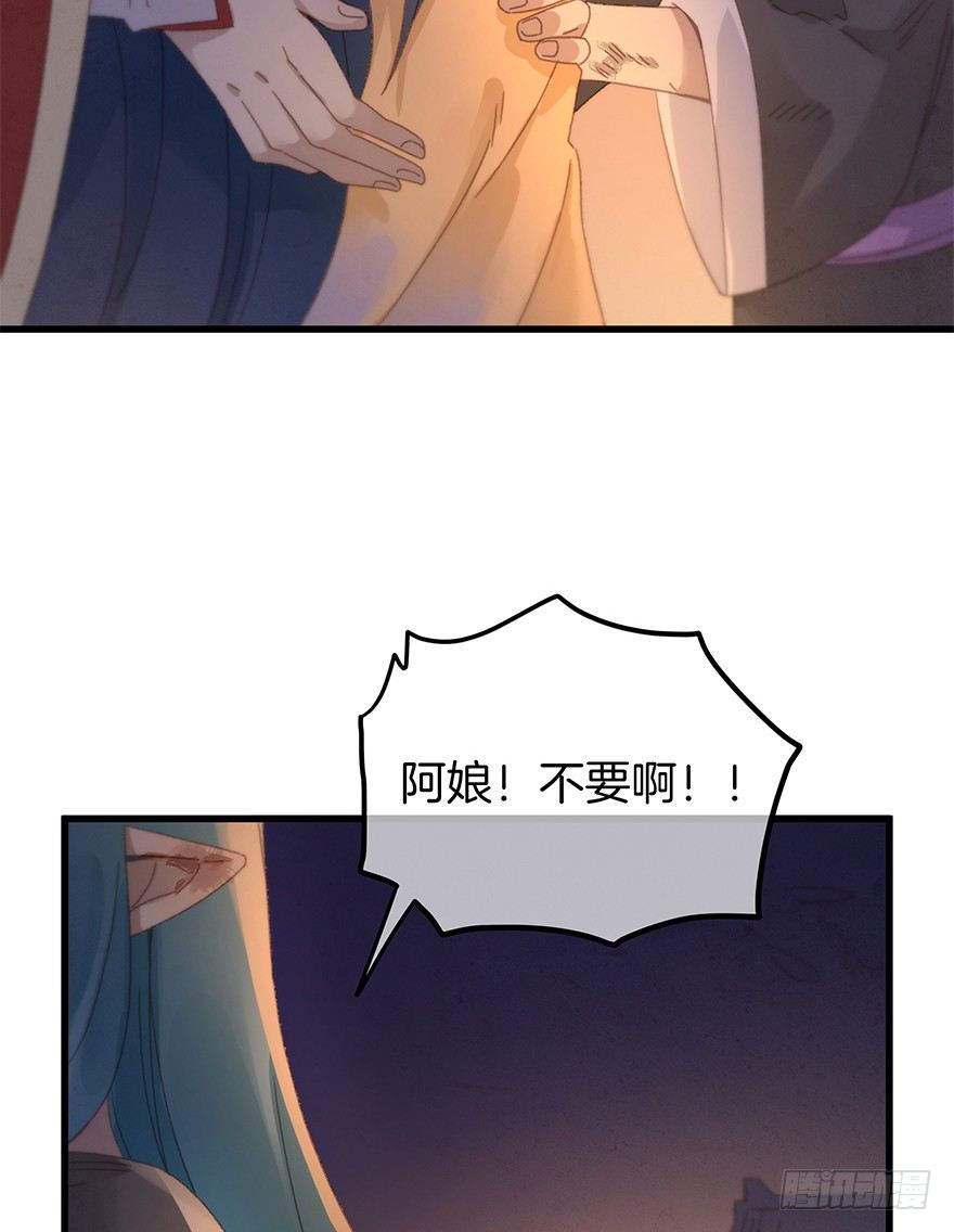 《镜·朱颜》第三十八镜·叶城三 第39页