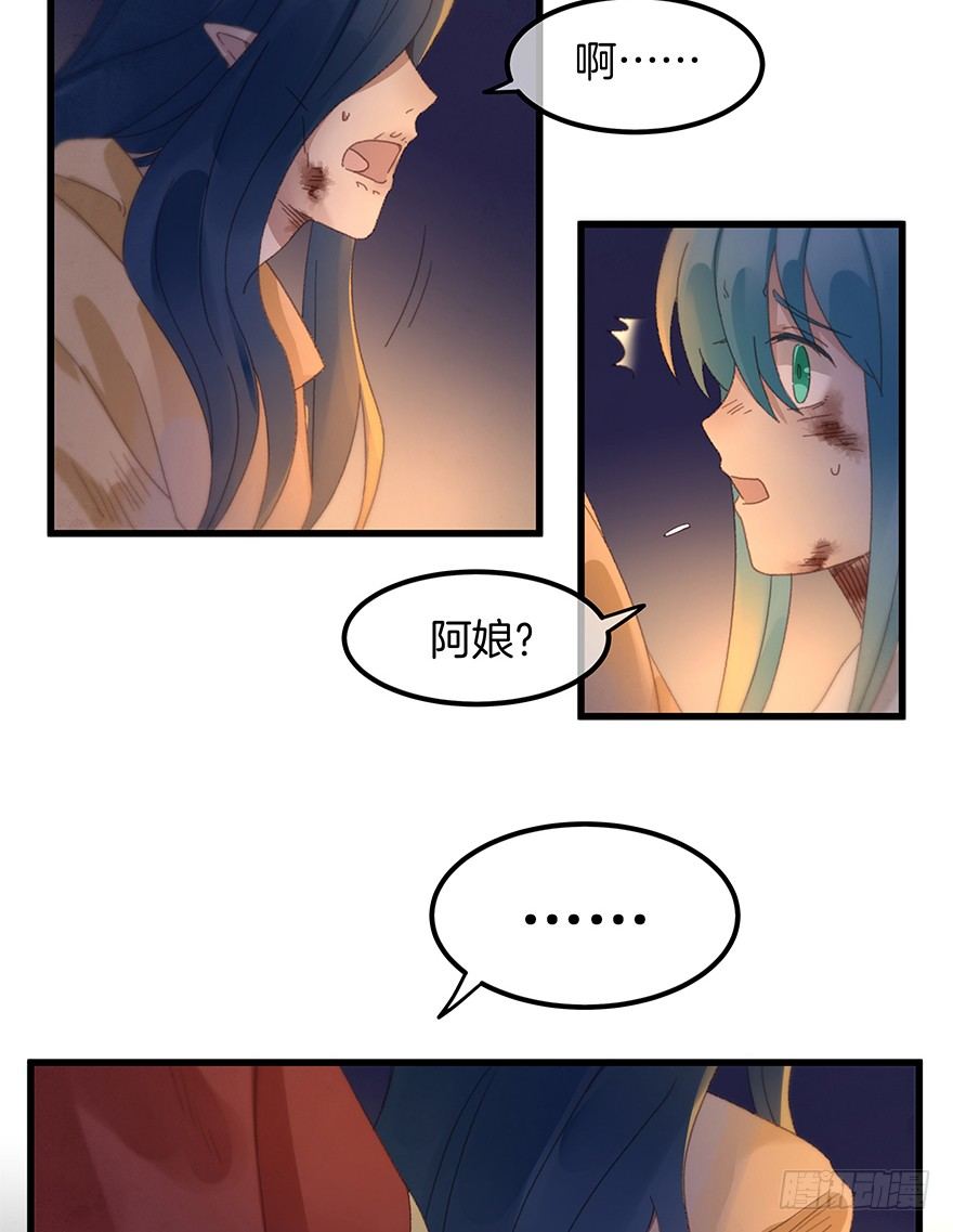 《镜·朱颜》第三十八镜·叶城三 第41页