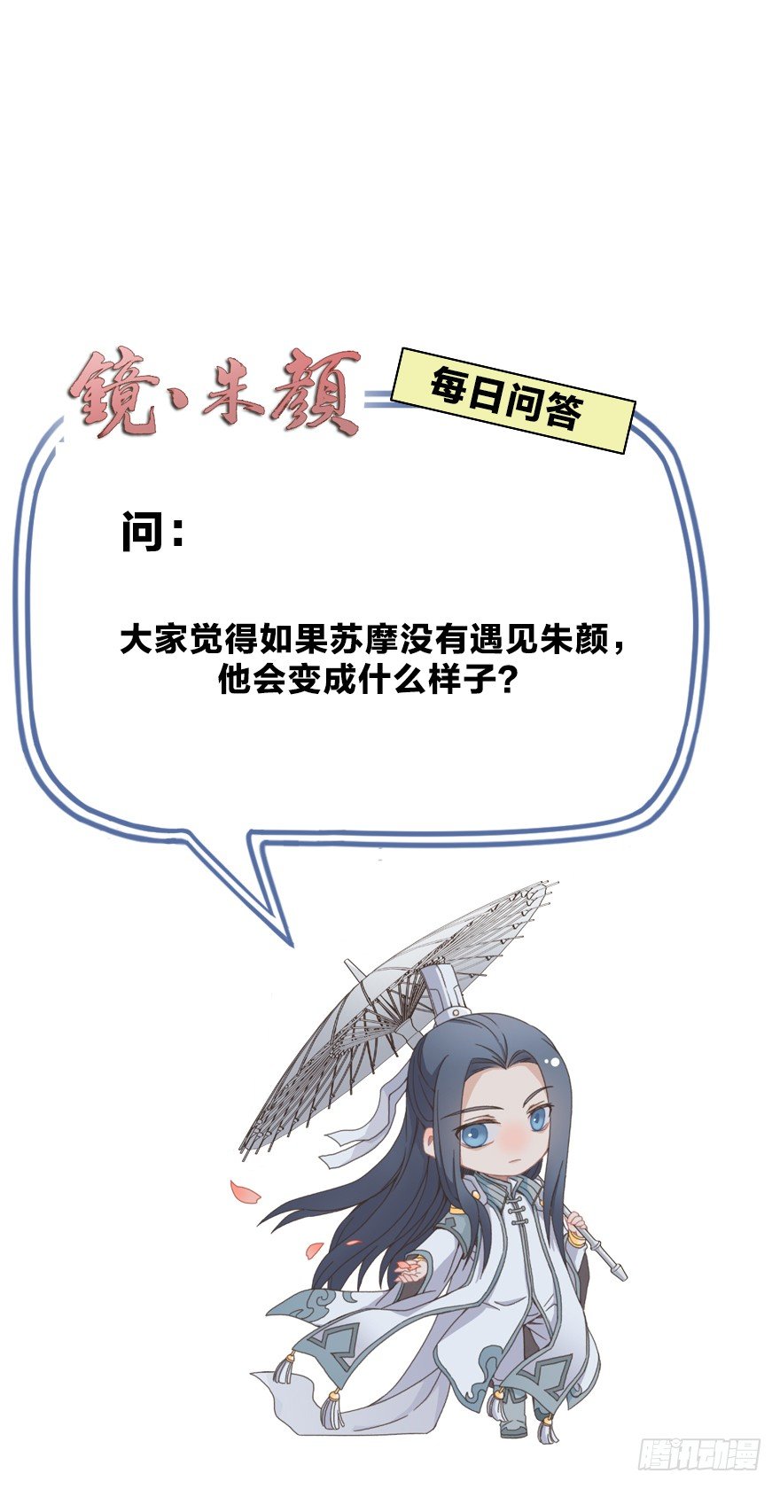 《镜·朱颜》第三十八镜·叶城三 第47页