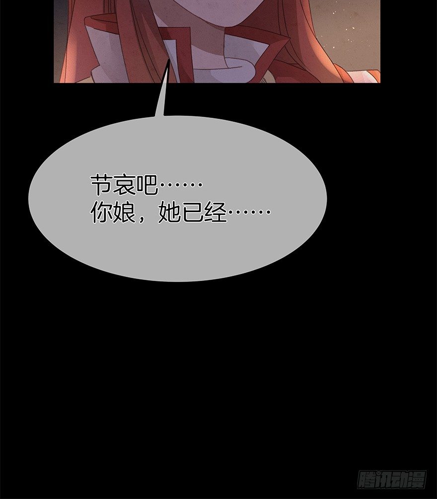 《镜·朱颜》第三十九镜·叶城四 第26页