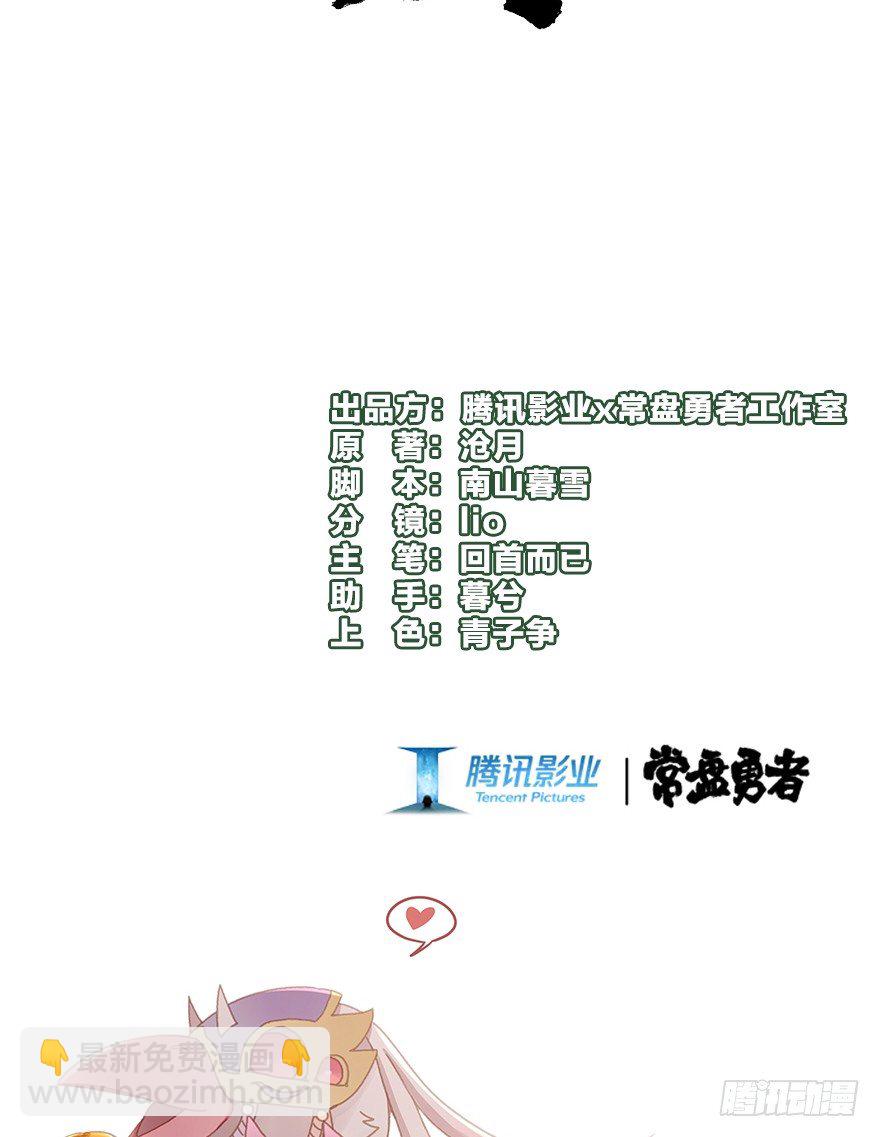 《镜·朱颜》第三十九镜·叶城四 第2页