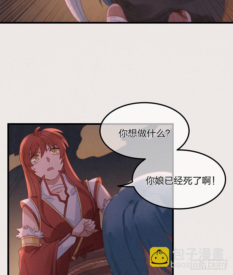 《镜·朱颜》第三十九镜·叶城四 第30页