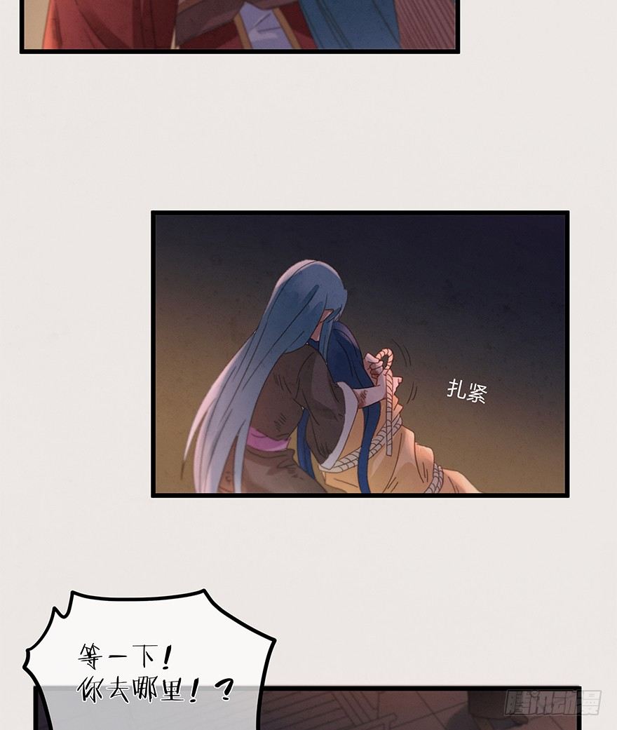 《镜·朱颜》第三十九镜·叶城四 第31页