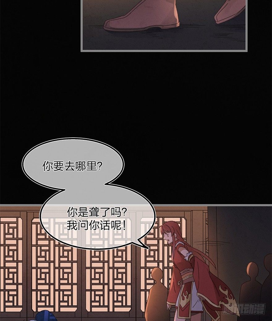 《镜·朱颜》第三十九镜·叶城四 第34页
