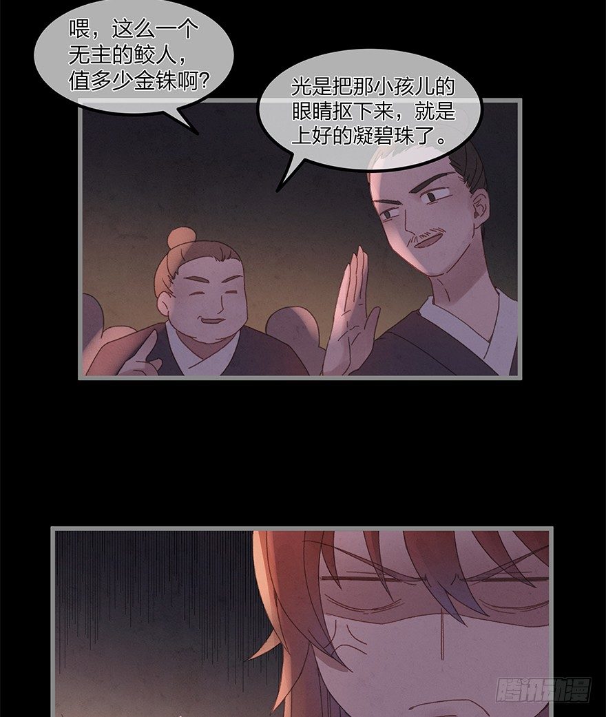 《镜·朱颜》第三十九镜·叶城四 第41页