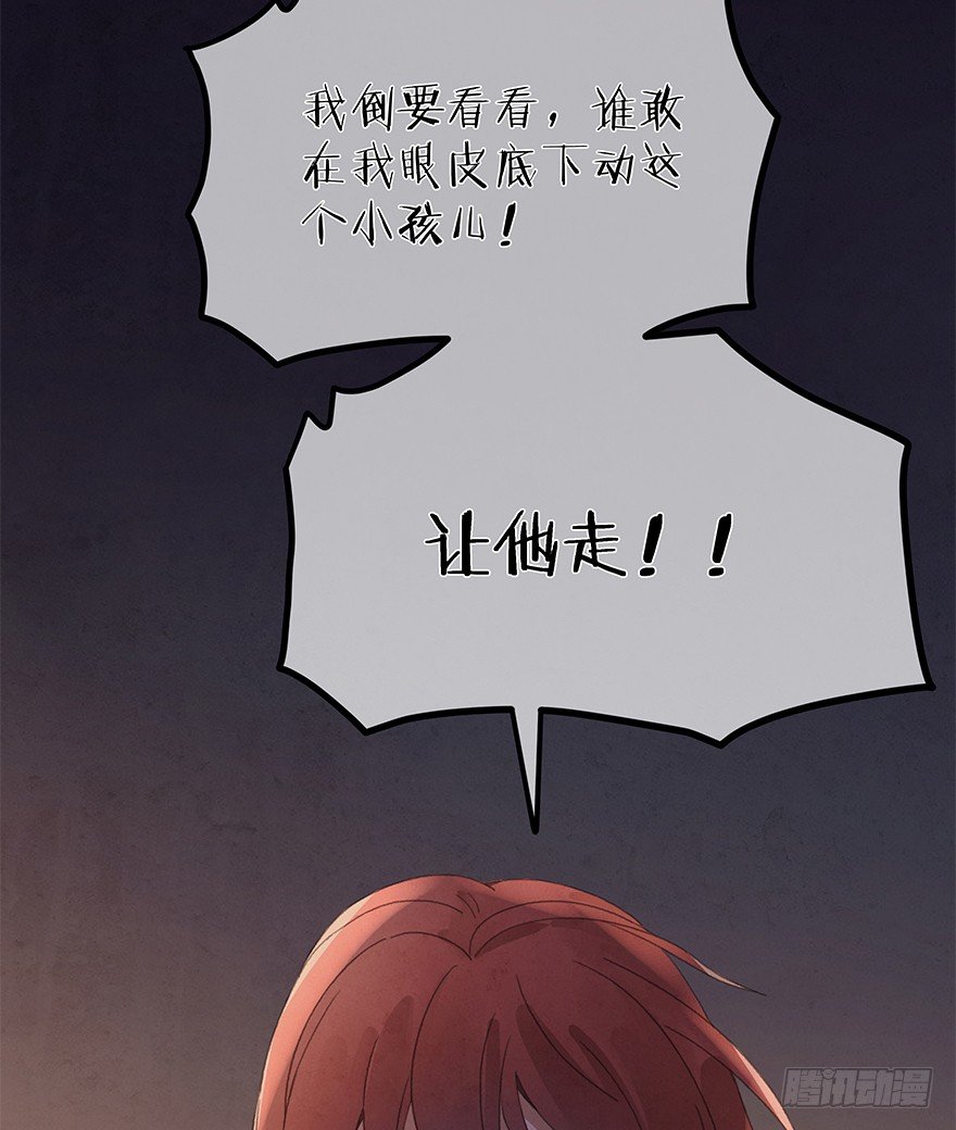《镜·朱颜》第三十九镜·叶城四 第44页