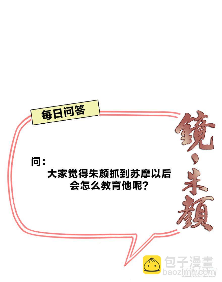 《镜·朱颜》第三十九镜·叶城四 第49页
