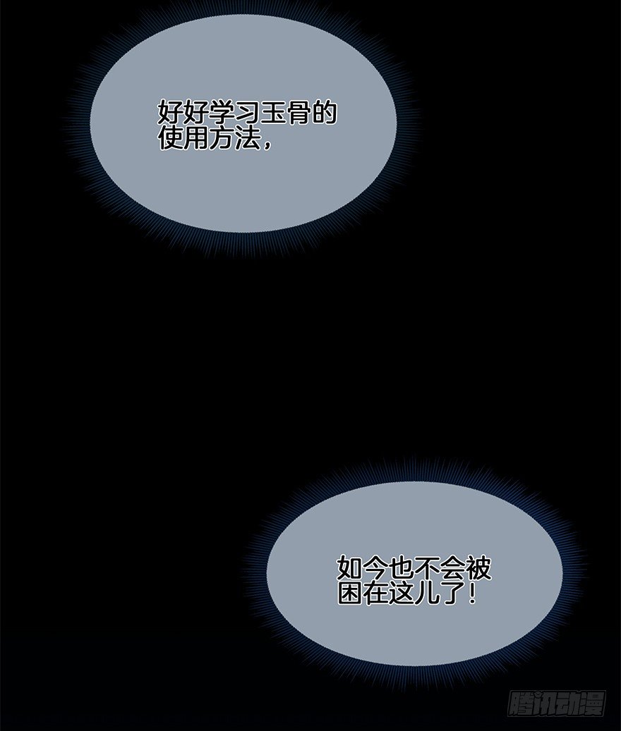《镜·朱颜》第四十三镜·龙血白玉 第13页