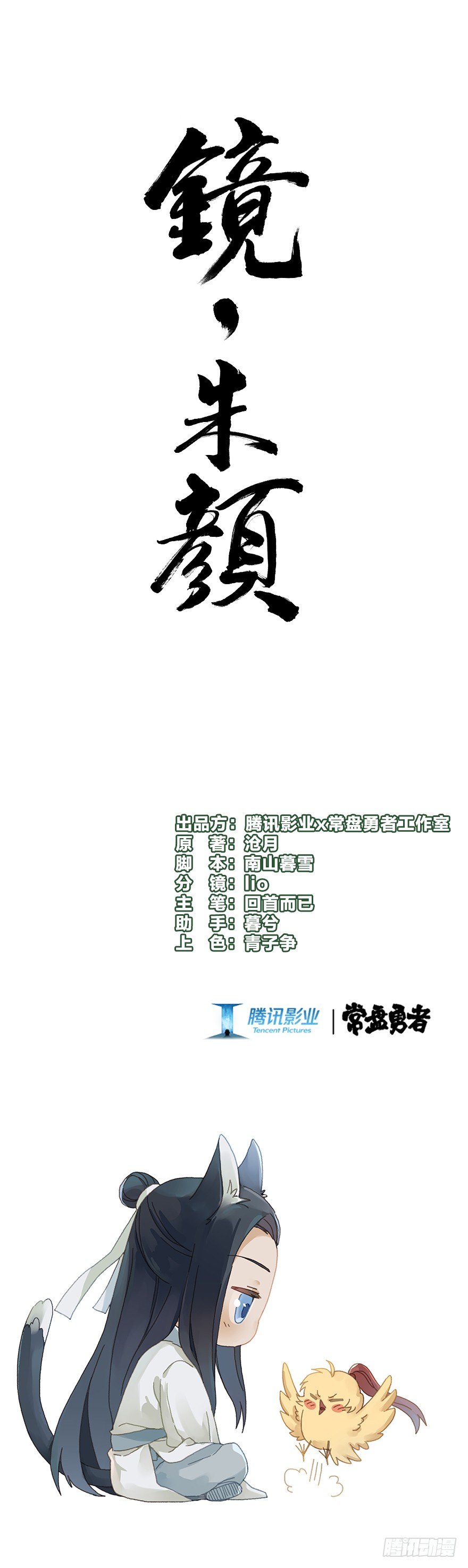 《镜·朱颜》第四十三镜·龙血白玉 第1页
