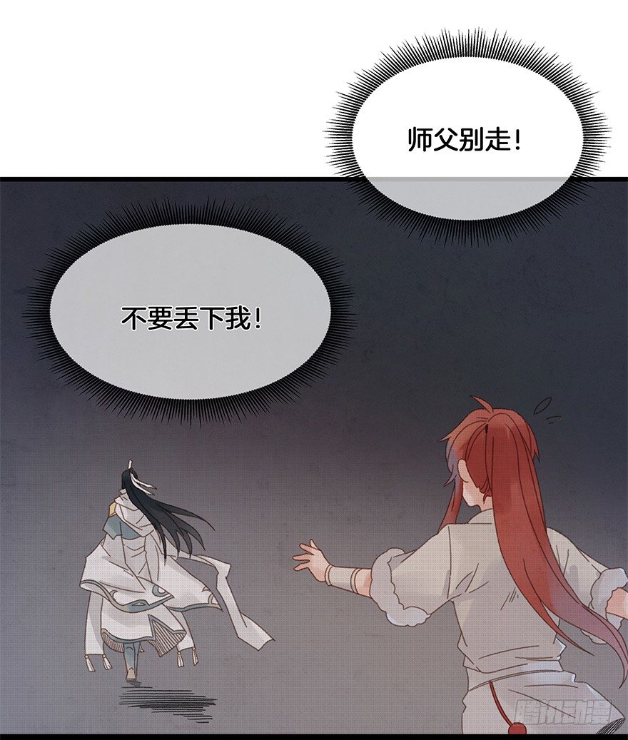 《镜·朱颜》第四十三镜·龙血白玉 第21页