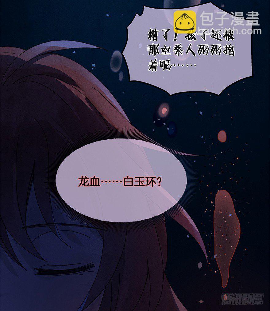 《镜·朱颜》第四十三镜·龙血白玉 第28页