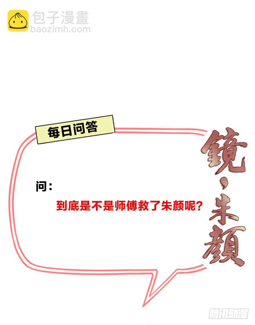 《镜·朱颜》第四十三镜·龙血白玉 第39页