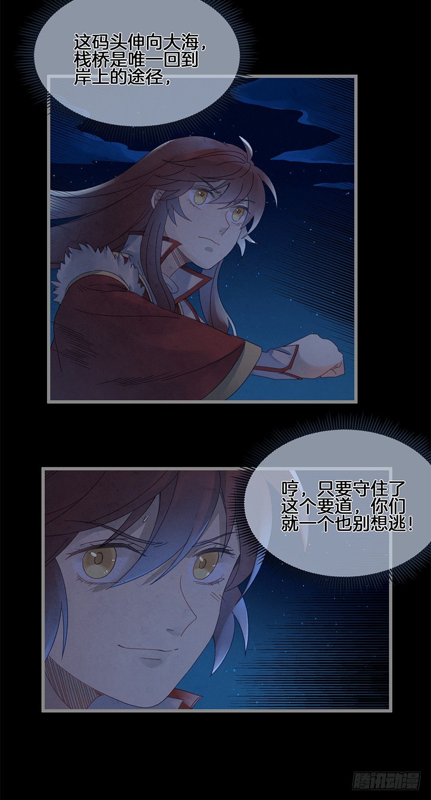 《镜·朱颜》第四十一镜·码头二 第15页