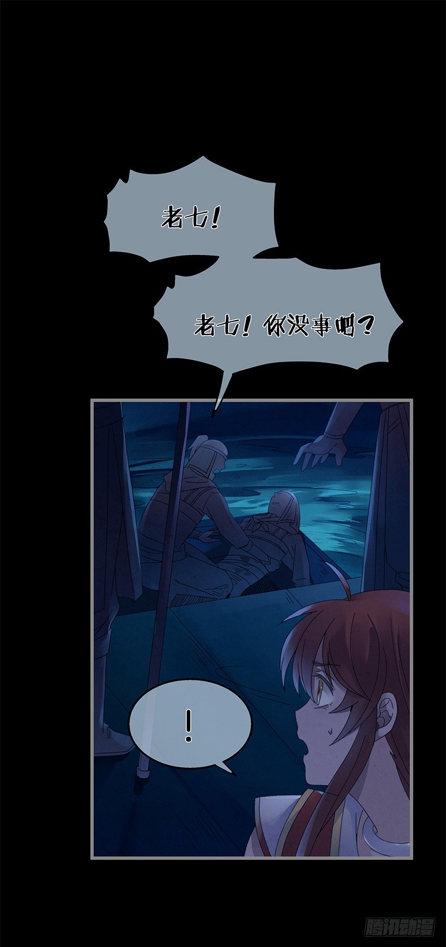 《镜·朱颜》第四十一镜·码头二 第23页