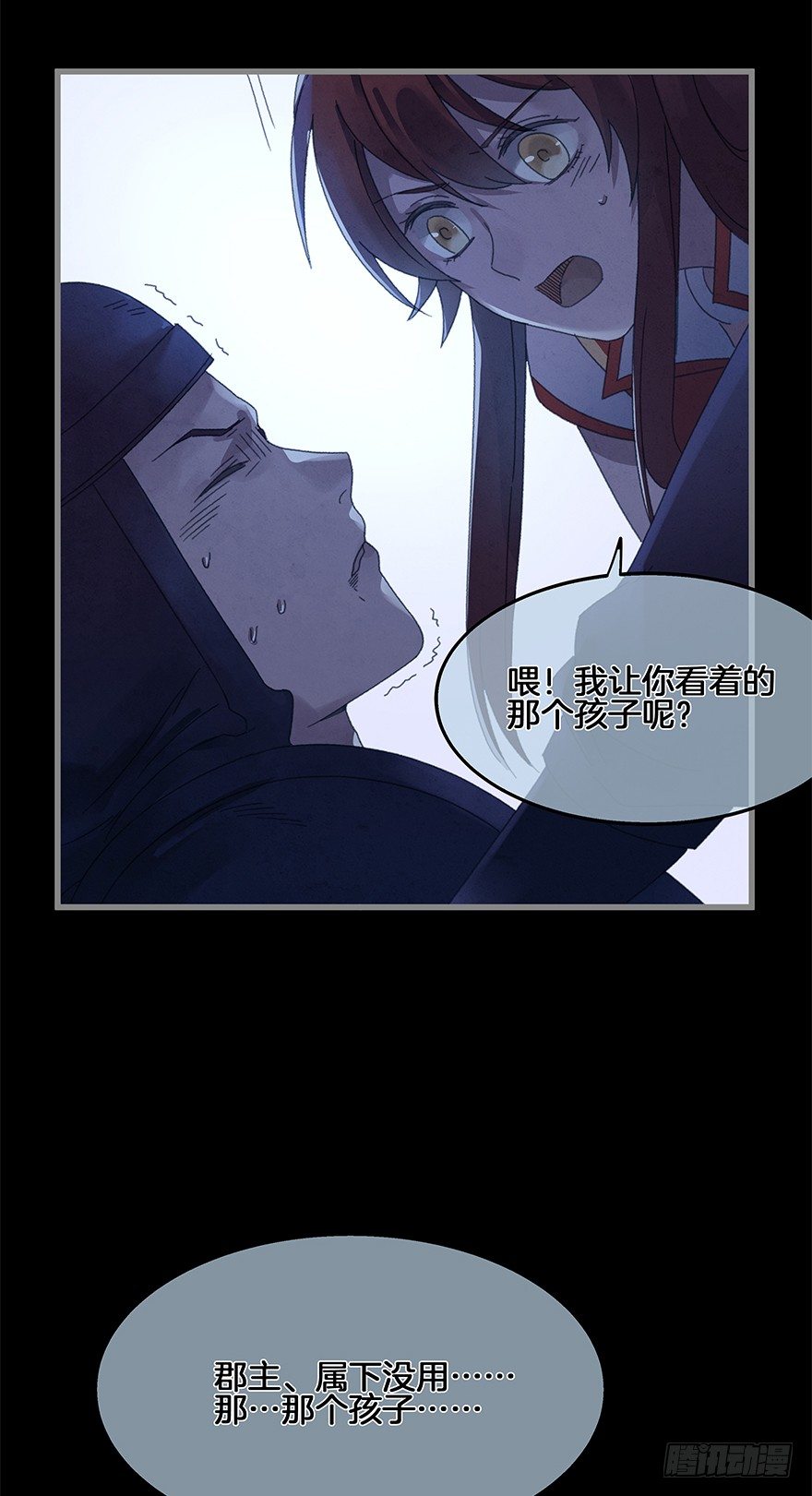 《镜·朱颜》第四十一镜·码头二 第24页
