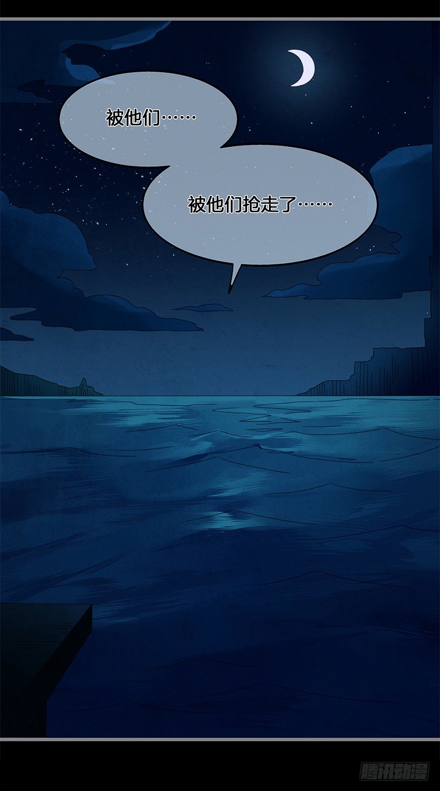 《镜·朱颜》第四十一镜·码头二 第26页