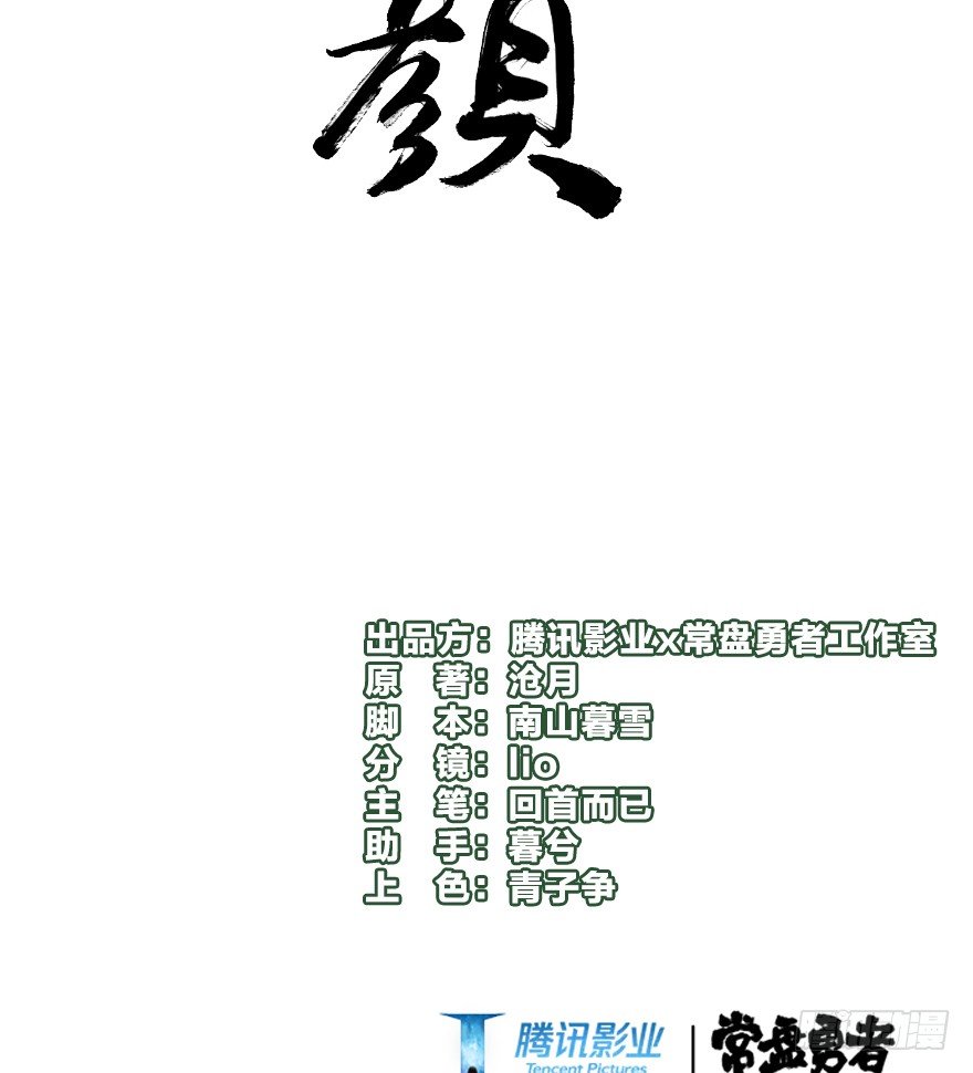 《镜·朱颜》第四十一镜·码头二 第2页