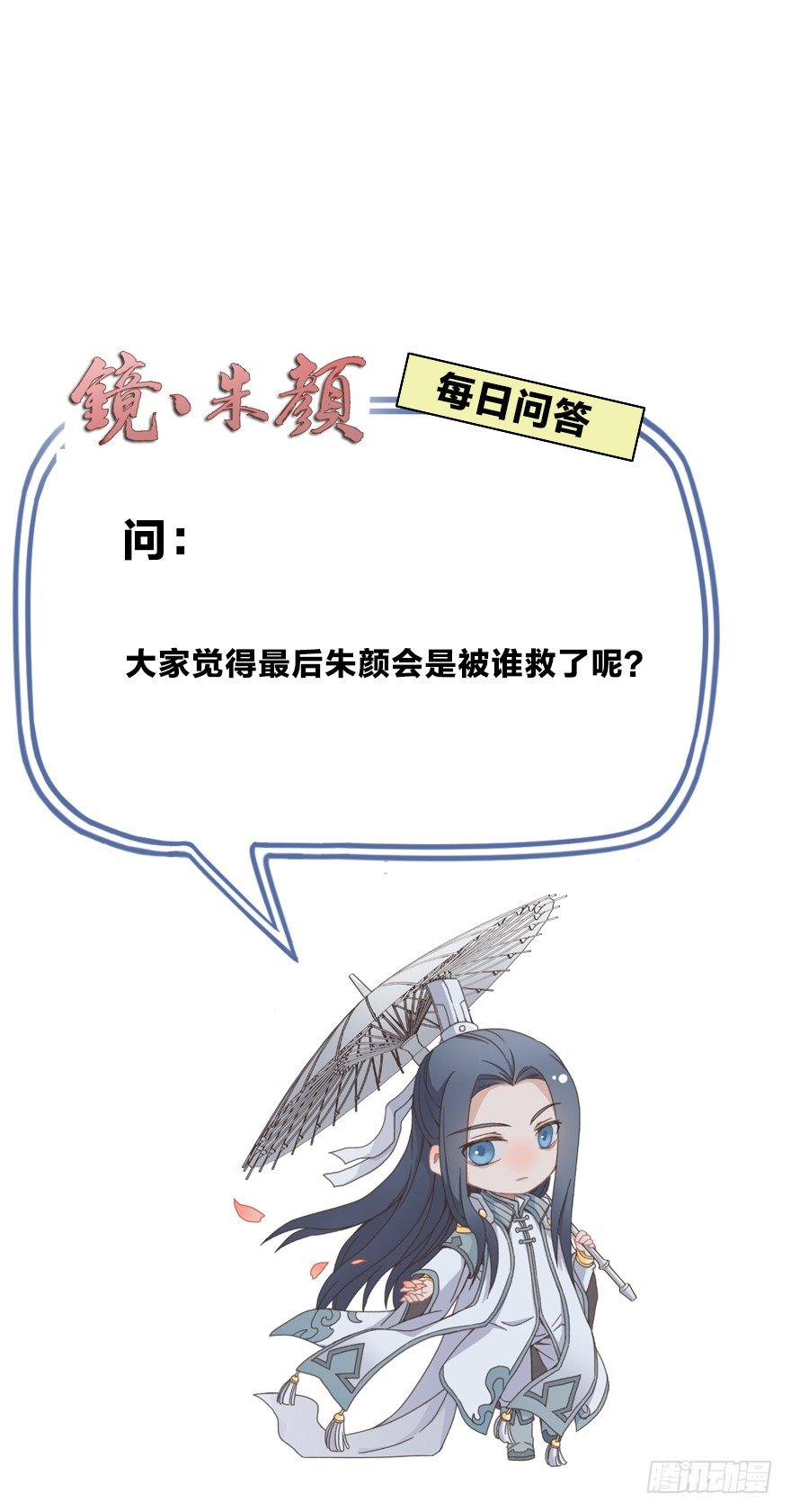 《镜·朱颜》第四十一镜·码头二 第42页