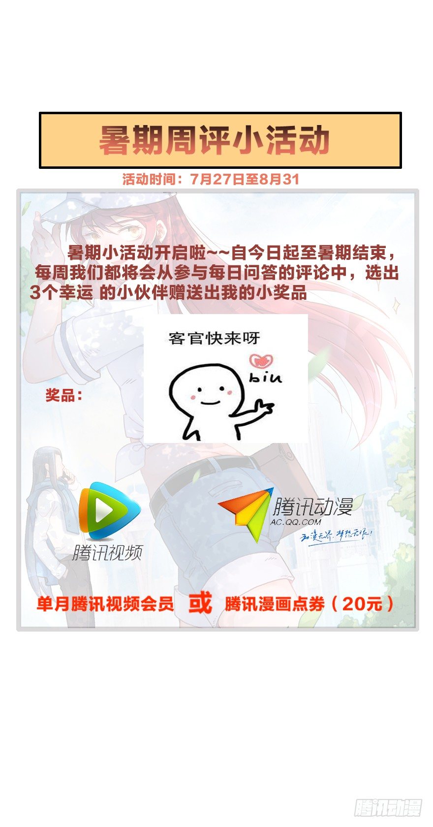 《镜·朱颜》第四十一镜·码头二 第43页