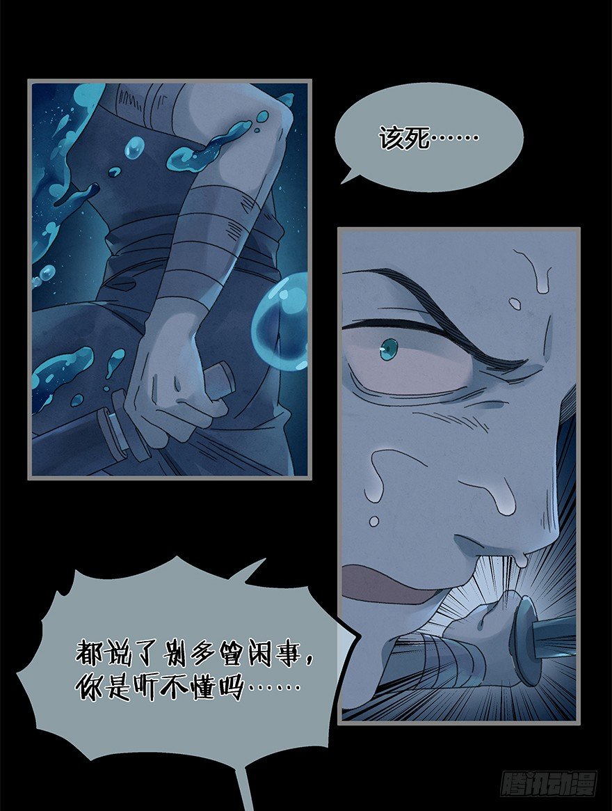 《镜·朱颜》第四十二镜·我让你松手! 第19页