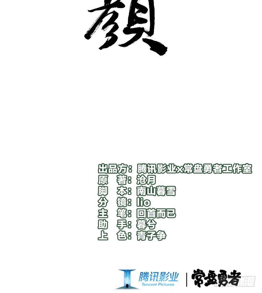 《镜·朱颜》第四十二镜·我让你松手! 第2页