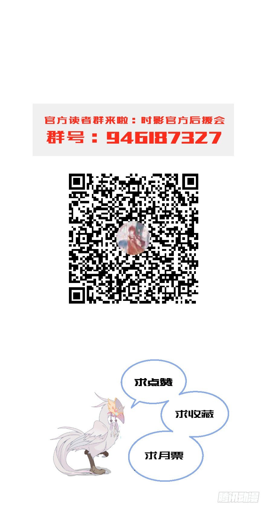 《镜·朱颜》第四十二镜·我让你松手! 第49页