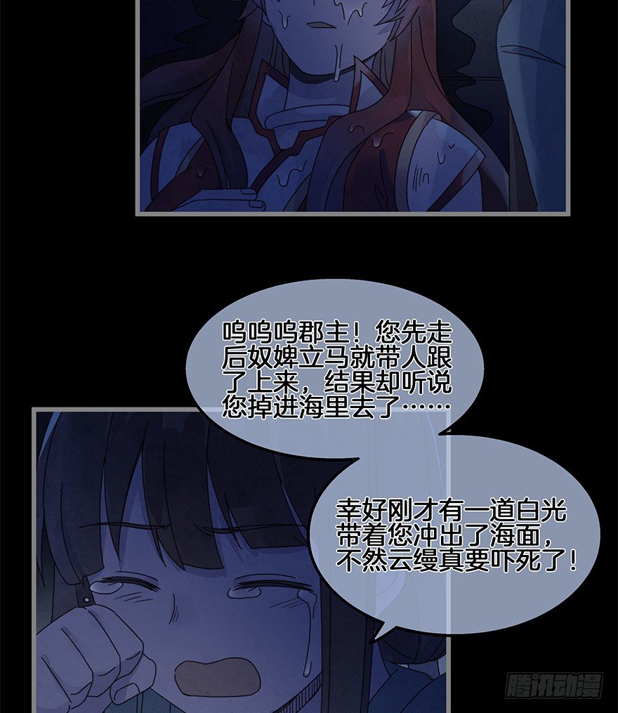 《镜·朱颜》第四十四镜·上岸 第22页