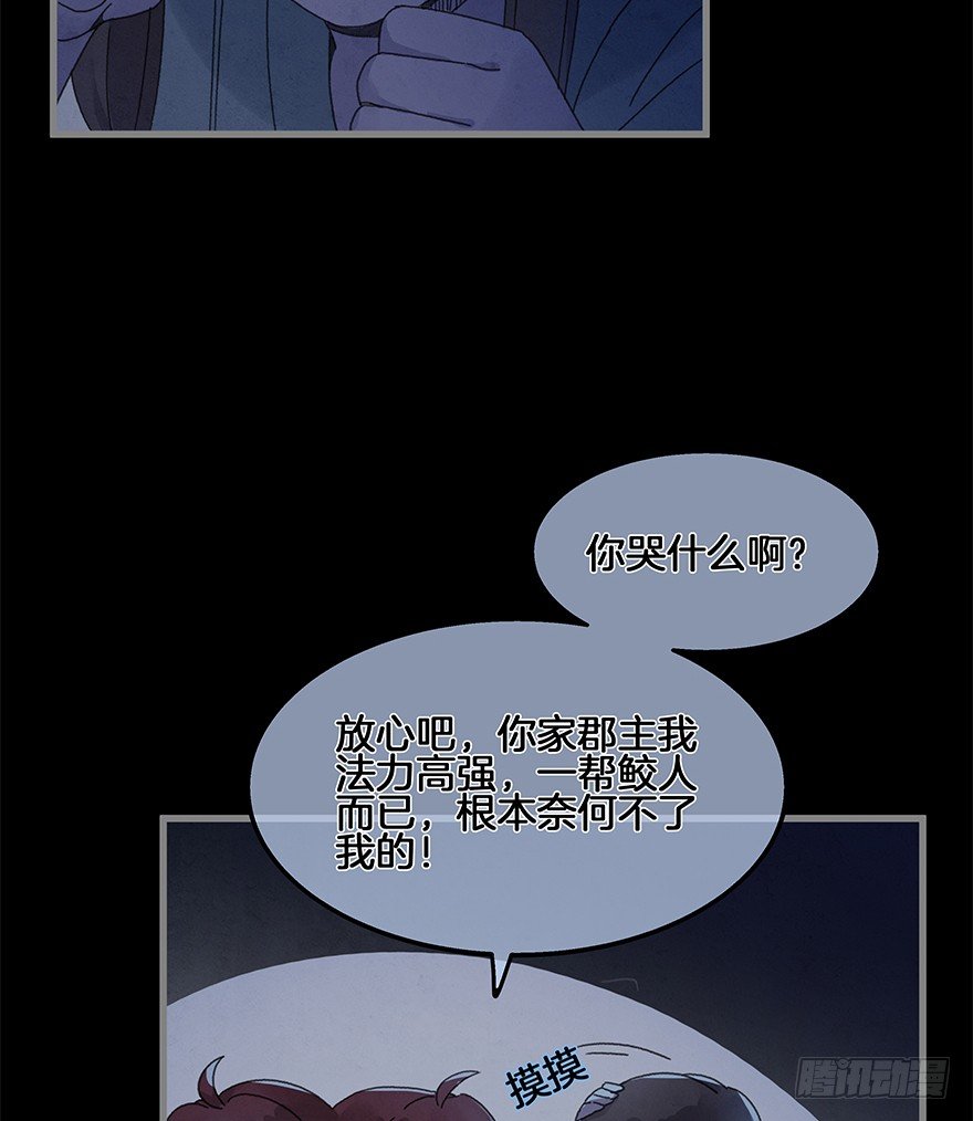 《镜·朱颜》第四十四镜·上岸 第23页