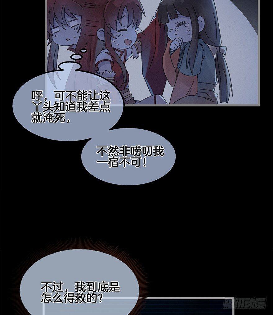 《镜·朱颜》第四十四镜·上岸 第24页