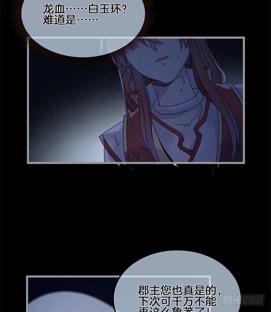 《镜·朱颜》第四十四镜·上岸 第26页