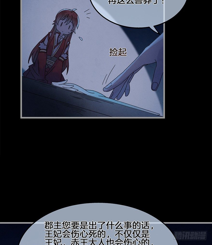 《镜·朱颜》第四十四镜·上岸 第27页